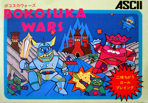 Bokosuka Wars (Japan) box art